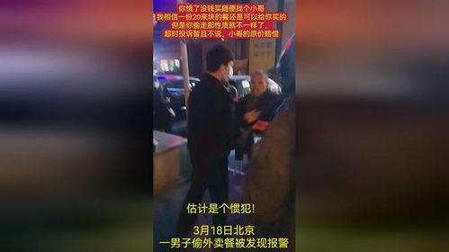北京警察记者吃瓜视频,北京警察现场“尝鲜”执法新风尚