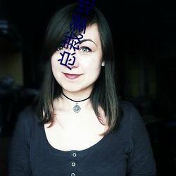 美女吃瓜dj视频,美女吃瓜DJ视频，带你领略视听盛宴